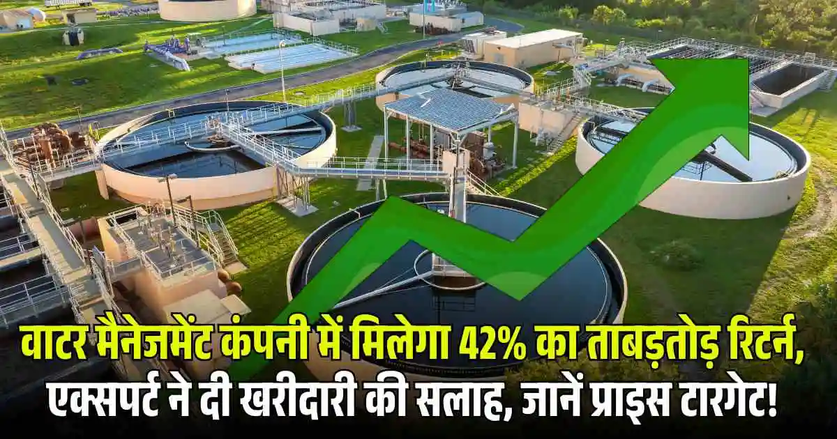 Va Tech Wabag Share Price: वाटर मैनेजमेंट कंपनी में मिलेगा 42% का ताबड़तोड़ रिटर्न, एक्सपर्ट ने दी खरीदारी की सलाह, जानें प्राइस टारगेट!
