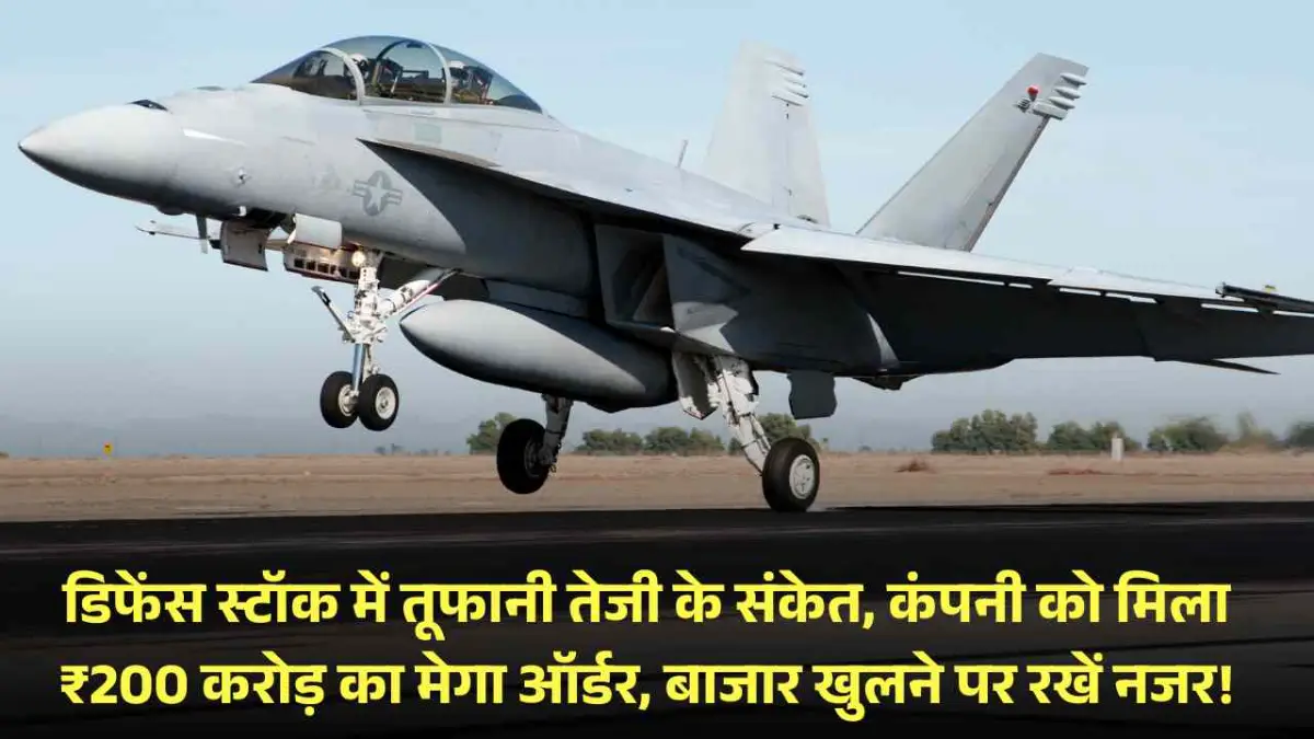 Bharat Dynamics Q2 Results: डिफेंस स्टॉक में तूफानी तेजी के संकेत, कंपनी को मिला ₹200 करोड़ का मेगा ऑर्डर, बाजार खुलने पर रखें नजर!