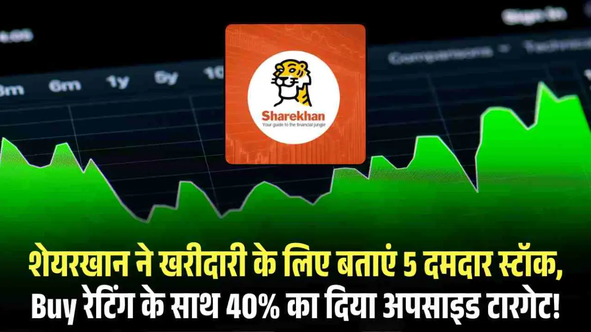 Stocks to Buy: शेयरखान ने खरीदारी के लिए बताएं 5 दमदार स्टॉक, Buy रेटिंग के साथ 40% का दिया अपसाइड टारगेट!