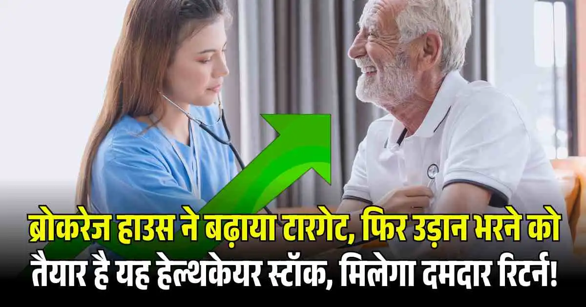 Apollo Hospitals Share Price: ब्रोकरेज हाउस ने बढ़ाया टारगेट, फिर उड़ान भरने को तैयार है यह हेल्थकेयर स्टॉक, मिलेगा दमदार रिटर्न!